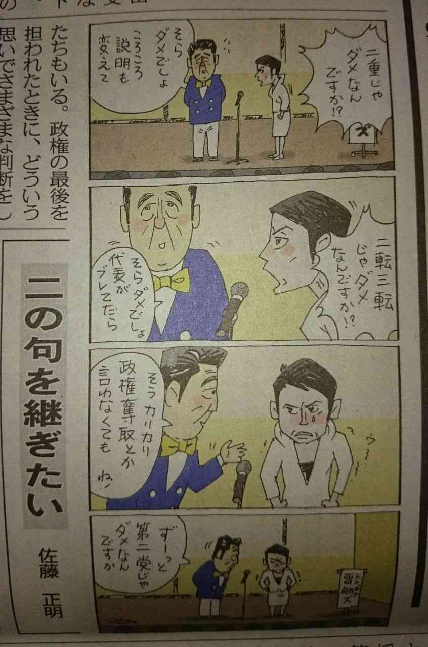 蓮舫代表、出演番組が軒並み低視聴率　民進党内から失望の声