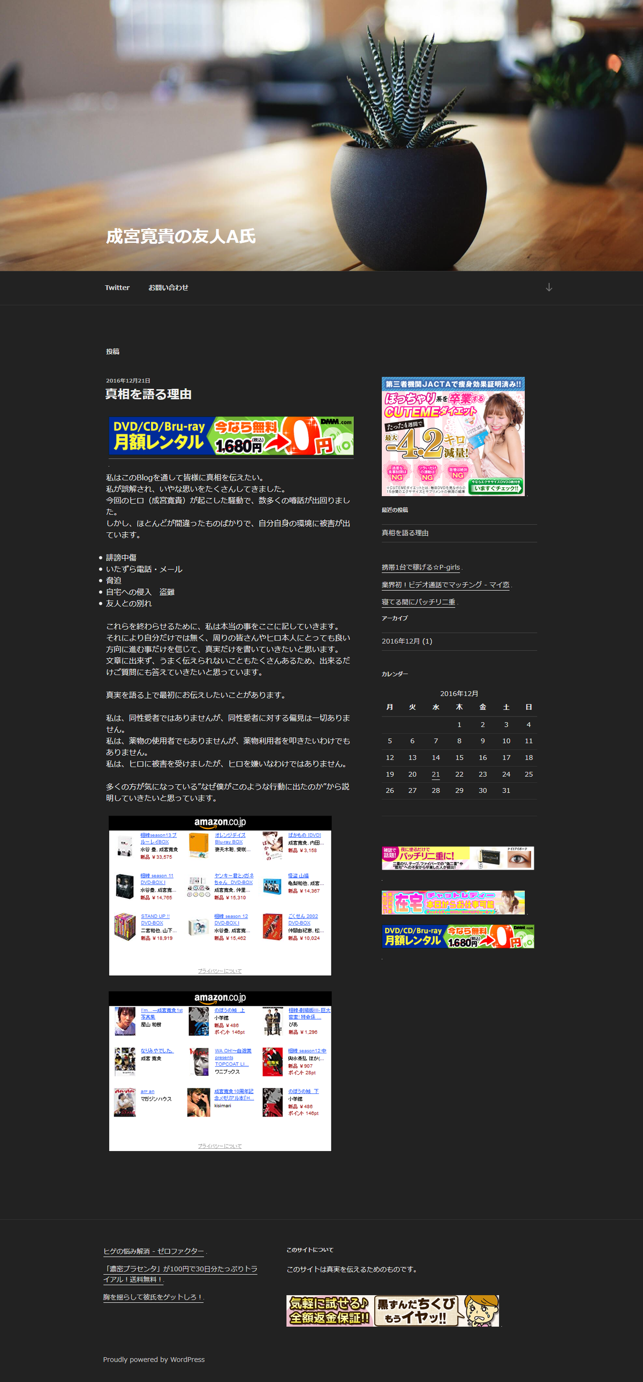 成宮寛貴氏の友人A氏　告発理由は「コカインやめてほしい」　フジ取材に告白