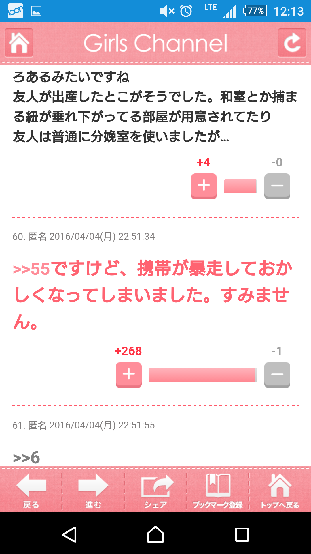 じわじわ来るガルちゃんの投稿