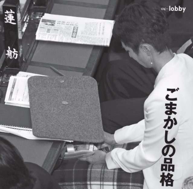 民進・蓮舫代表が激怒 「ラブホに女性連れ込み未遂」報道の初鹿明博氏が青年局長辞任