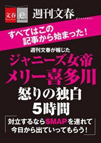 “老害”メリー喜多川激怒で中居正広も悪者に…業界から「終わっている」の声 - エキサイトニュース(1/2)