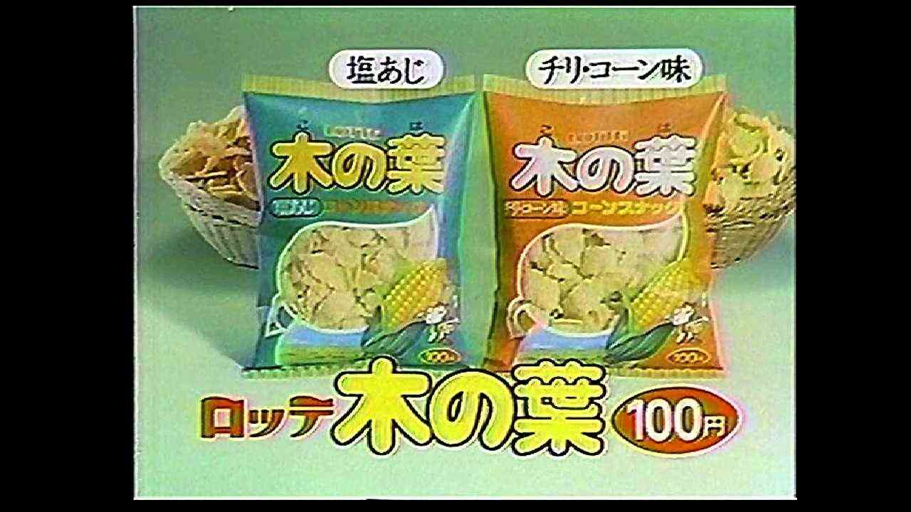 CM　ロッテ　木の葉　1983年 - YouTube