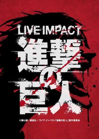『進撃の巨人』初の舞台化が決定　来夏上演「楽しみにして！」 | ORICON STYLE