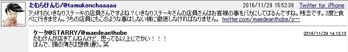 たむらけんじがステーキ店員に髪が薄いと言われ激怒「二度と行きません」