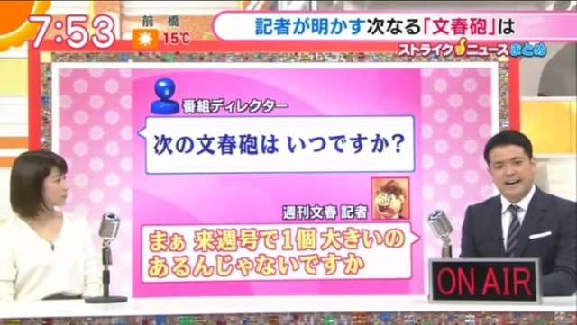 鬼畜文春記者、テレ朝（田中萌）に宣戦布告をしていた : ワラノート