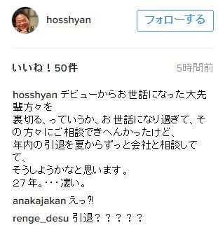 引退示唆の星田英利(旧芸名：ほっしゃん。)、該当の投稿を削除