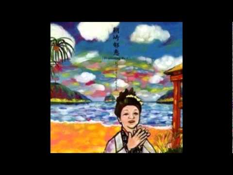 朝崎郁恵　- あはがり　2011 - YouTube