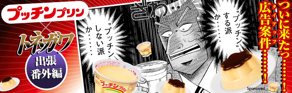 【このマンガがすごい!】2017年オトコ編首位は「カイジ」スピンオフ「中間管理録トネガワ」 オンナ編は「金の国 水の国」