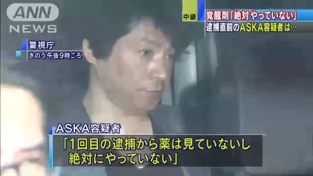 ASKAさんを不起訴　覚せい剤取締法違反容疑で逮捕も本人の尿と立証できず