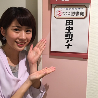 田中萌&加藤泰平アナ、3日連続欠席に「視聴者に説明あっても…」の声