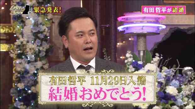 くりぃむ有田哲平が結婚！「しゃべくり」で電撃発表「11月29日に入籍しました」