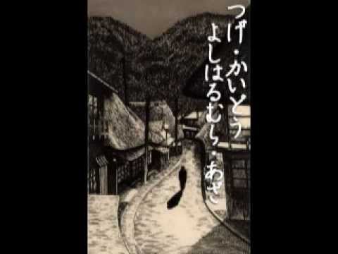 【つげ義春】 幻のラジオドラマ ー昭和４６年ー - YouTube