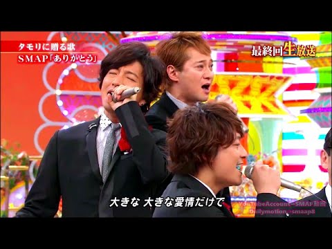 『ありがとう』SMAP - YouTube