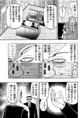 【このマンガがすごい!】2017年オトコ編首位は「カイジ」スピンオフ「中間管理録トネガワ」 オンナ編は「金の国 水の国」