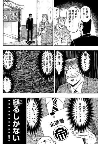 【このマンガがすごい!】2017年オトコ編首位は「カイジ」スピンオフ「中間管理録トネガワ」 オンナ編は「金の国 水の国」