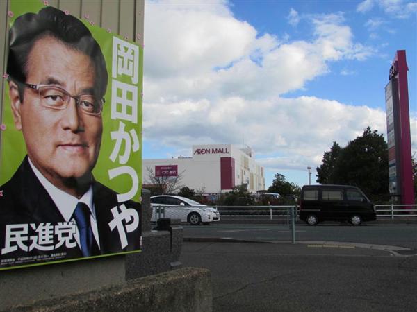 「神通力衰えた」　民進党“岡田王国”崩壊　四日市市長選で民進系候補がまさかの敗退 - 産経ニュース