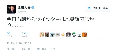 U-1速報 : 「日本死ね」批判に激怒した津田大介が『即座に論破される』喜劇が発生。発言の矛盾をツッコまれた
