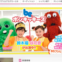 鈴木福所属事務所に右翼街宣　創業家と暴力団の関係、巨額詐欺への関与疑惑浮上 | ビジネスジャーナル