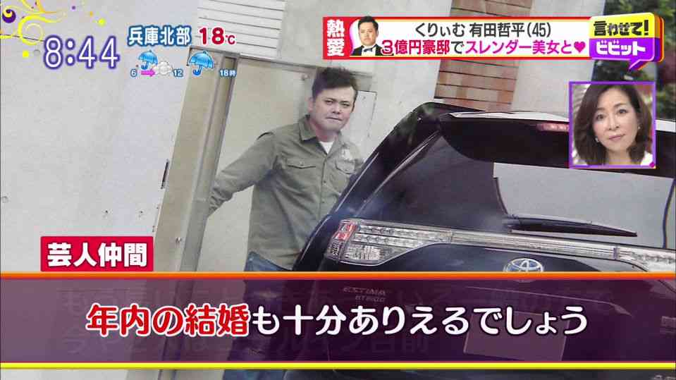 井上公造氏「有田哲平の年内結婚」予告的中「可能性高いと思っていた」