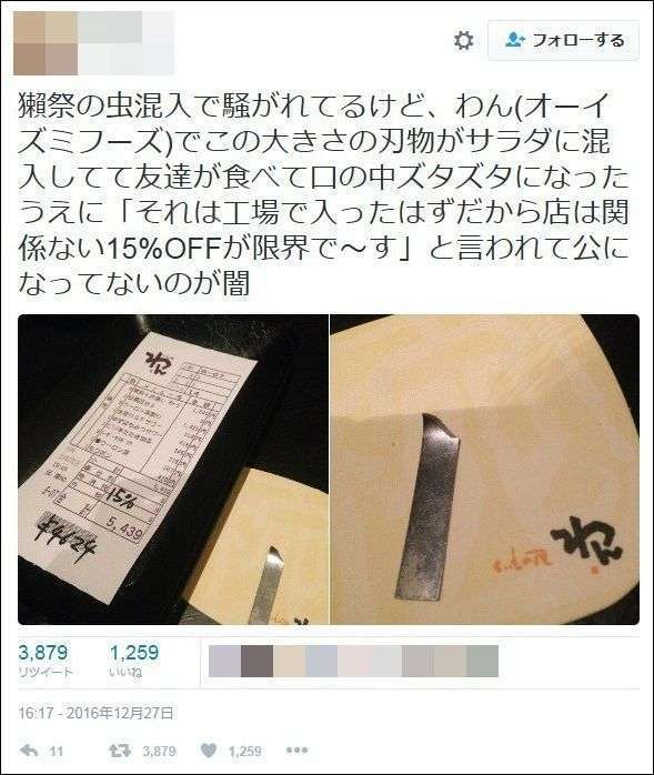 居酒屋のサラダに刃物が混入？口の中ズタズタ　隠蔽工作を暴露→経営元は反論し炎上