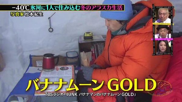 「クレイジージャーニー」を語ろう