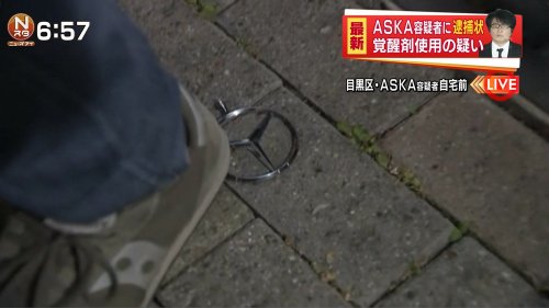 ASKAが「訴えてやる!」ベンツ破損の「容疑者」は5人
