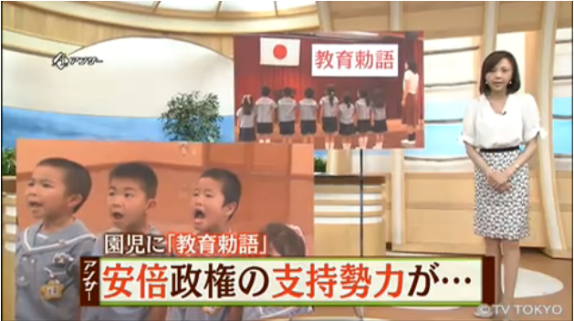   【安倍昭恵さんが名誉校長】戦前の軍国主義の象徴とされる「教育勅語」を園児に暗唱させる愛国幼稚園が人気！