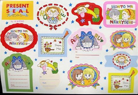 なかよし ちゃお りぼん の懐かしい付録を貼るトピ