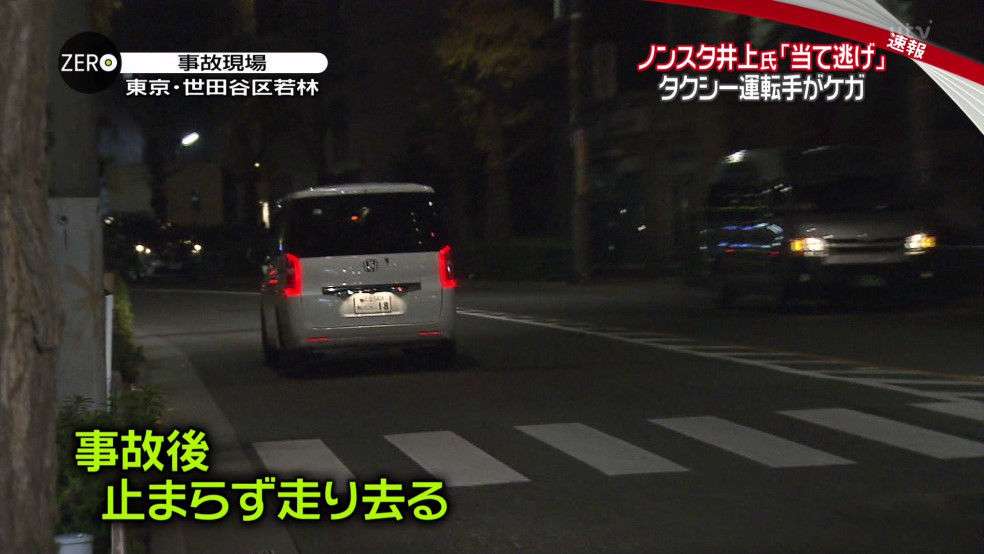 NON STYLE井上裕介さん事故後、一度も止まらずに走り去っていた