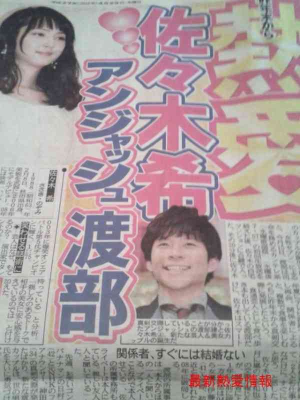 佐々木希が「渡部ネタ」解禁した裏 結婚は時間の問題と噂