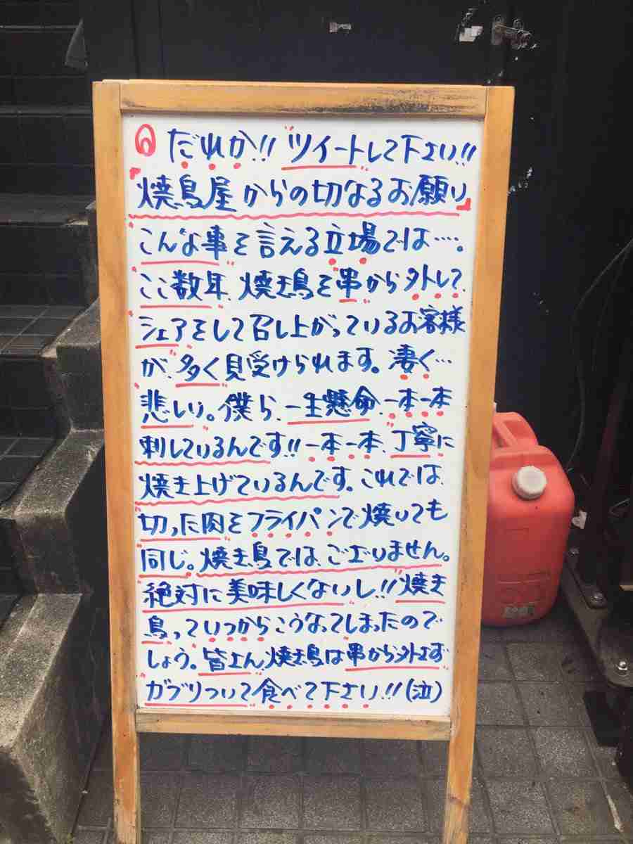 有吉弘行 焼き鳥を「シェアする」客のエピソードに痛烈「ネズミのエサかよ」