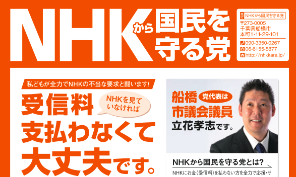 NHK、テレビ設置「申告制」提示 虚偽申告の場合には罰則も 受信料制度を改革へ