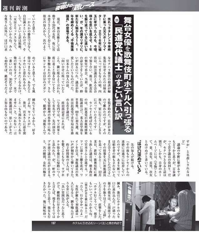 民進・蓮舫代表が激怒 「ラブホに女性連れ込み未遂」報道の初鹿明博氏が青年局長辞任