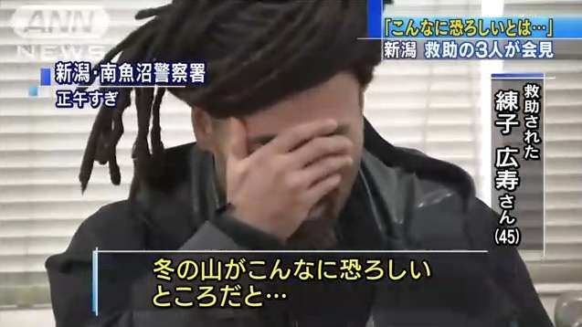 無事救助のスノボ男女3人が会見「行動が甘かった」「冬の山がこんなに恐ろしいところだと…」