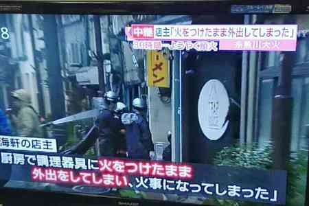 糸魚川大火災 火元のラーメン屋、上海軒店主「鍋を火にかけたまま外出したら火事になった」 | まとめまとめ
