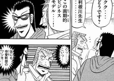 【このマンガがすごい!】2017年オトコ編首位は「カイジ」スピンオフ「中間管理録トネガワ」 オンナ編は「金の国 水の国」
