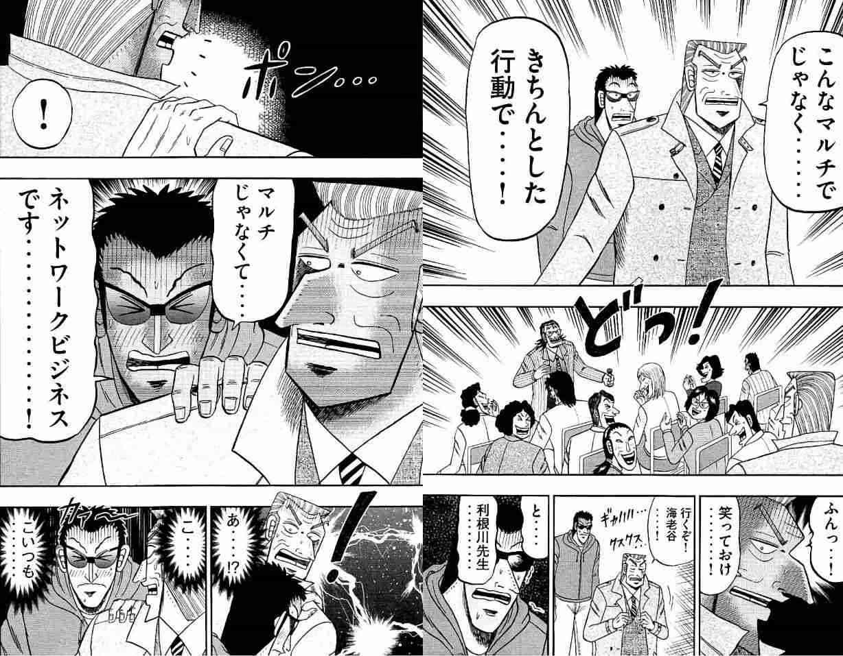 【このマンガがすごい!】2017年オトコ編首位は「カイジ」スピンオフ「中間管理録トネガワ」 オンナ編は「金の国 水の国」