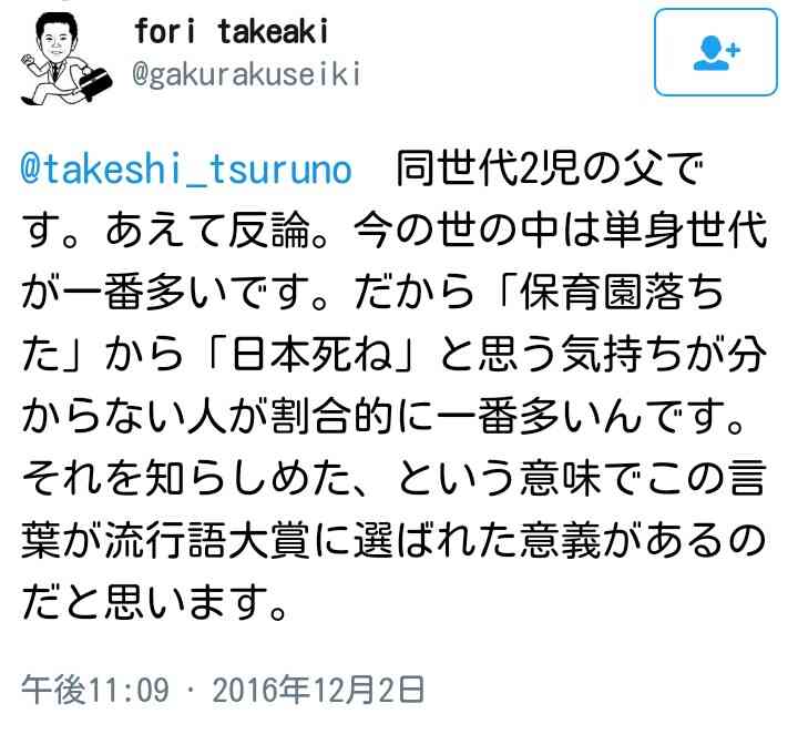 【流行語大賞】鳥越俊太郎氏と津田大介氏、「保育園落ちた日本死ね」のトップテン入りに「賛成」「審査員だったら選んでる」