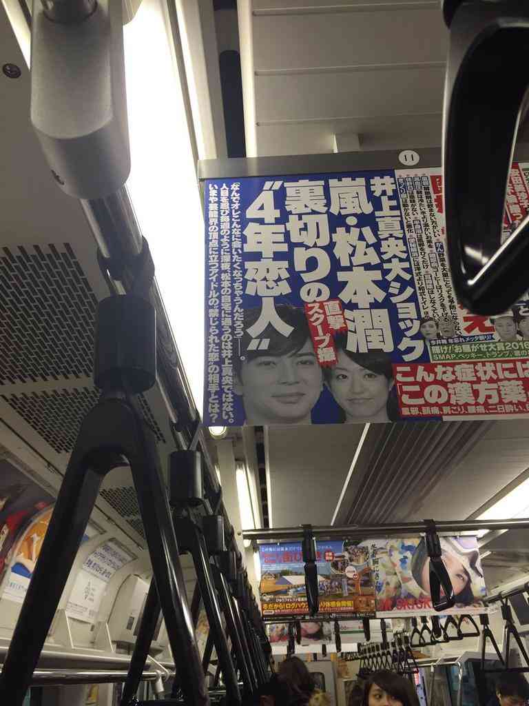 破局説も噴出？嵐・松本潤＆井上真央の”公認カップル”に新展開