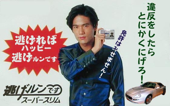 お笑いコンビNON STYLE 井上裕介さんが当て逃げ