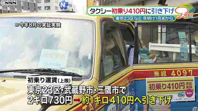 タクシー初乗り運賃が都内で1キロ410円に 2017年1月末から実施へ - ライブドアニュース