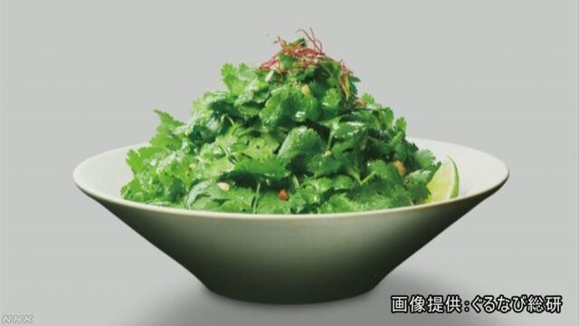「今年の一皿」はパクチー料理 | NHKニュース