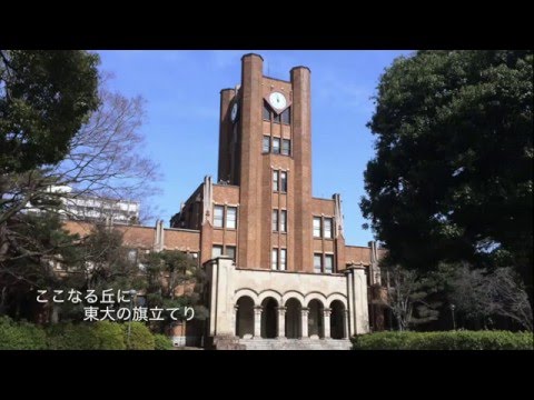 東京大学応援歌「ただ一つ」（東大コールアカデミー） - YouTube