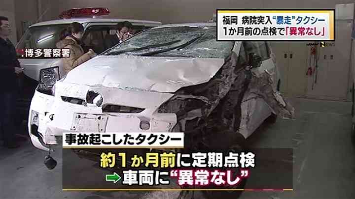病院突入“暴走”タクシー、１か月前の点検で「異常なし」
