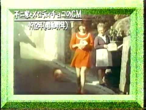 不二家メロディ - YouTube