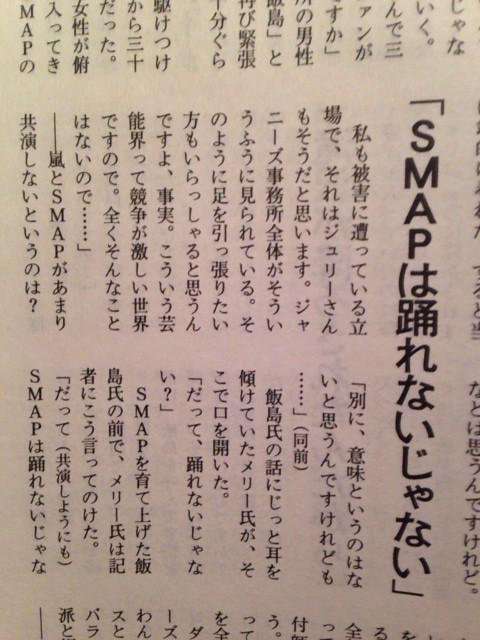 SMAPを解散に追い込んだメリー喜多川副社長 一連の騒動で立腹か
