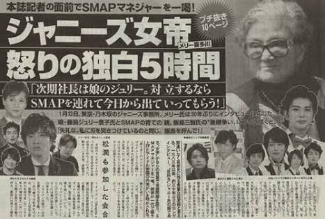 SMAPを解散に追い込んだメリー喜多川副社長 一連の騒動で立腹か