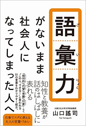 語彙力を高くしたい人