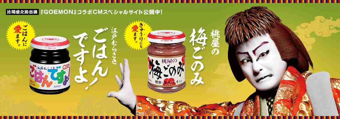 いろんなコラボ商品を貼ろう