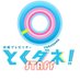 とくダネ！スタッフ on Twitter: "@A_shi_oficial 
突然の連絡失礼致します。フジテレビ「とくダネ！」です。
週刊誌で報じられた成宮寛貴さんの薬物疑惑の事実関係を
確認したく、Ａさんに連絡致しました。
お手数ですが相互フォローの上ＤＭでお話し出来ないでしょうか？
よろしくお願い致します。"